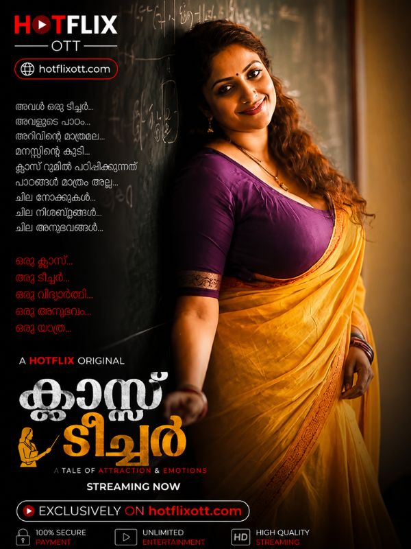ക്ലാസ് ടീച്ചർ 